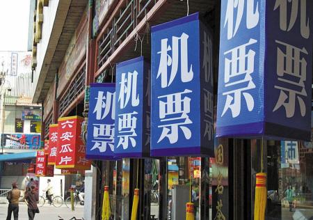 步步驚心！上海公布機票代理八大陷阱與五大服務問題