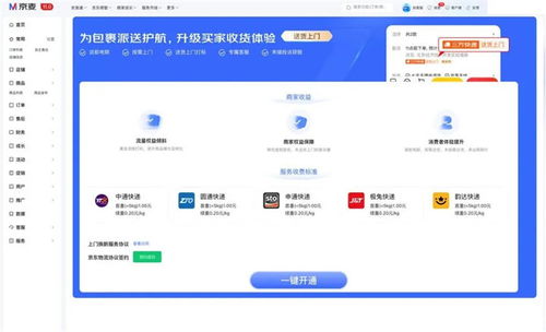 京東賦能商家 自主開通送貨上門與接入第三方服務(wù)，打造更開放的零售生態(tài)