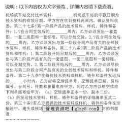 國際技術(shù)轉(zhuǎn)讓合同（格式范本）